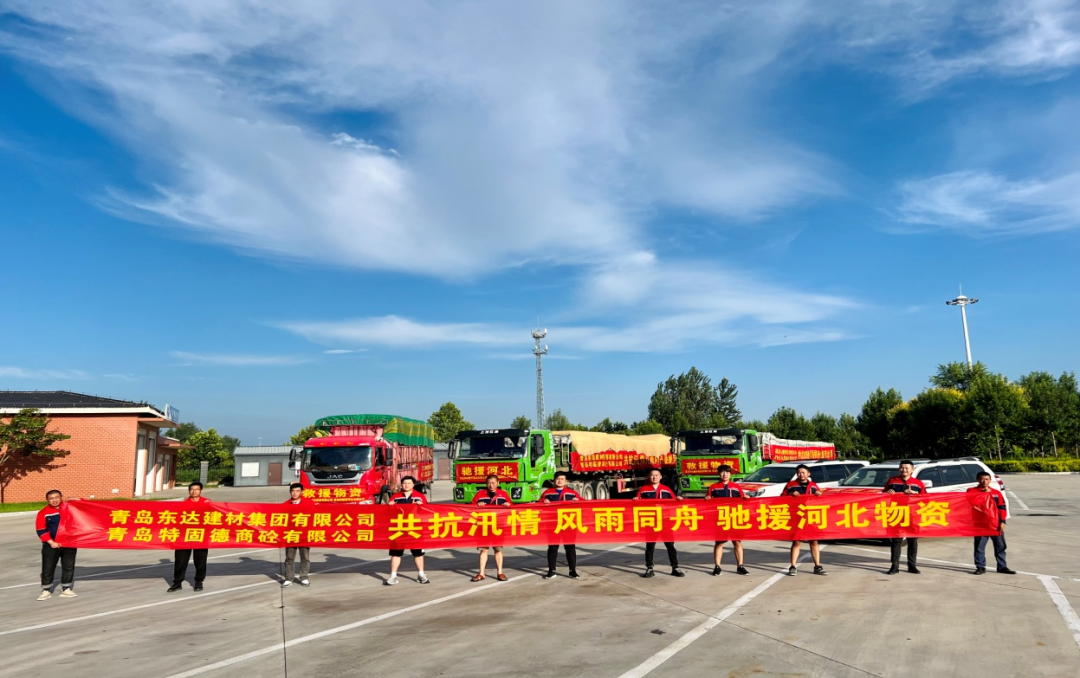 共抗汛情，風(fēng)雨同舟，支援災(zāi)區(qū)，東達(dá)人在行動
